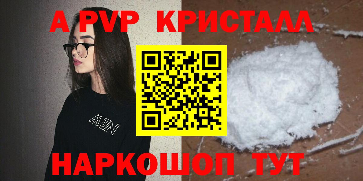 APVP Crystall Тольятти