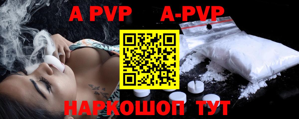 Alpha-PVP мука  APVP  Вход с VPN  Тольятти  A-PVP VHQ  APVP СК 