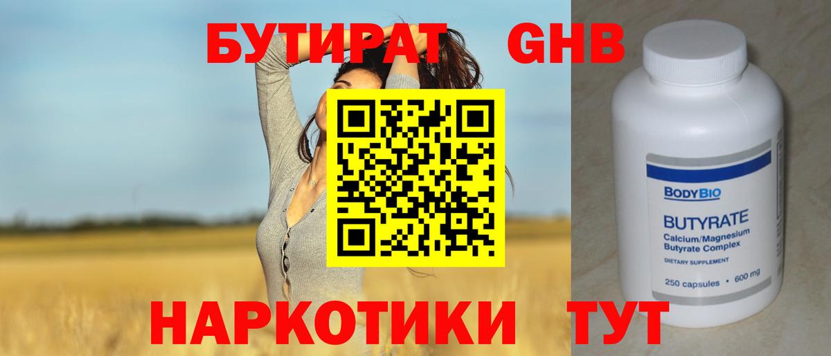 БУТИРАТ жидкий экстази  Вход с VPN  Тольятти 