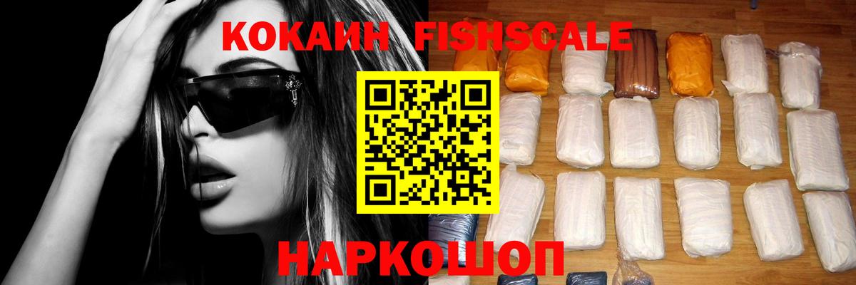 Cocaine FishScale Тольятти