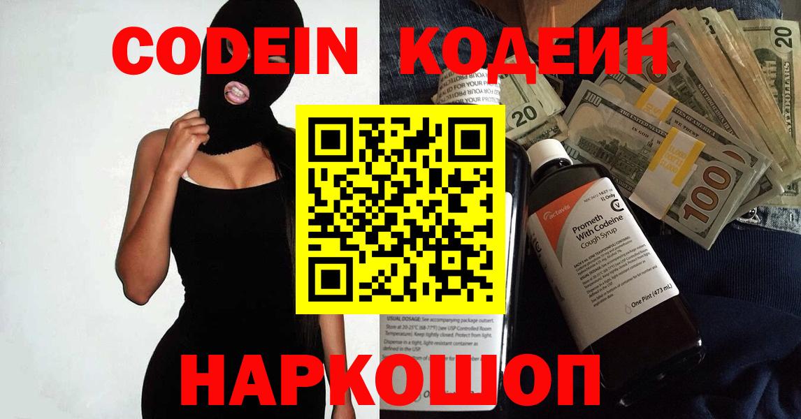 Кодеиновый сироп Lean Purple Drank  Вход с VPN  Тольятти 