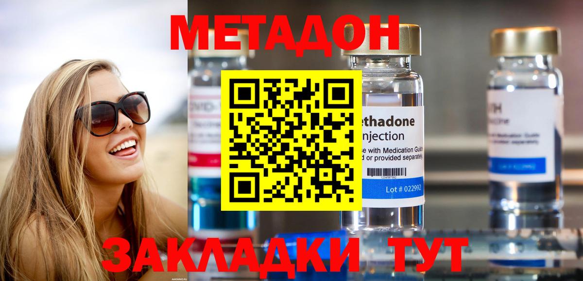 Тольятти  МЕТАДОН methadone  Вход с VPN 