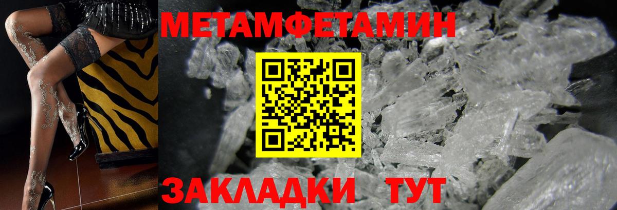 Тольятти  МЕТАМФЕТАМИН  Вход с VPN  МЕТАМФЕТАМИН кристалл 